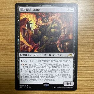 Devouring Chaos, a monumental declaration