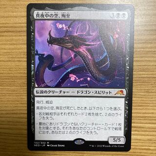 真夜中の空、殉至