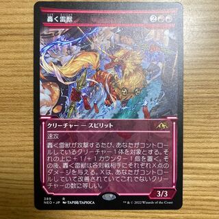 Roaring Lightning Beast Showcase