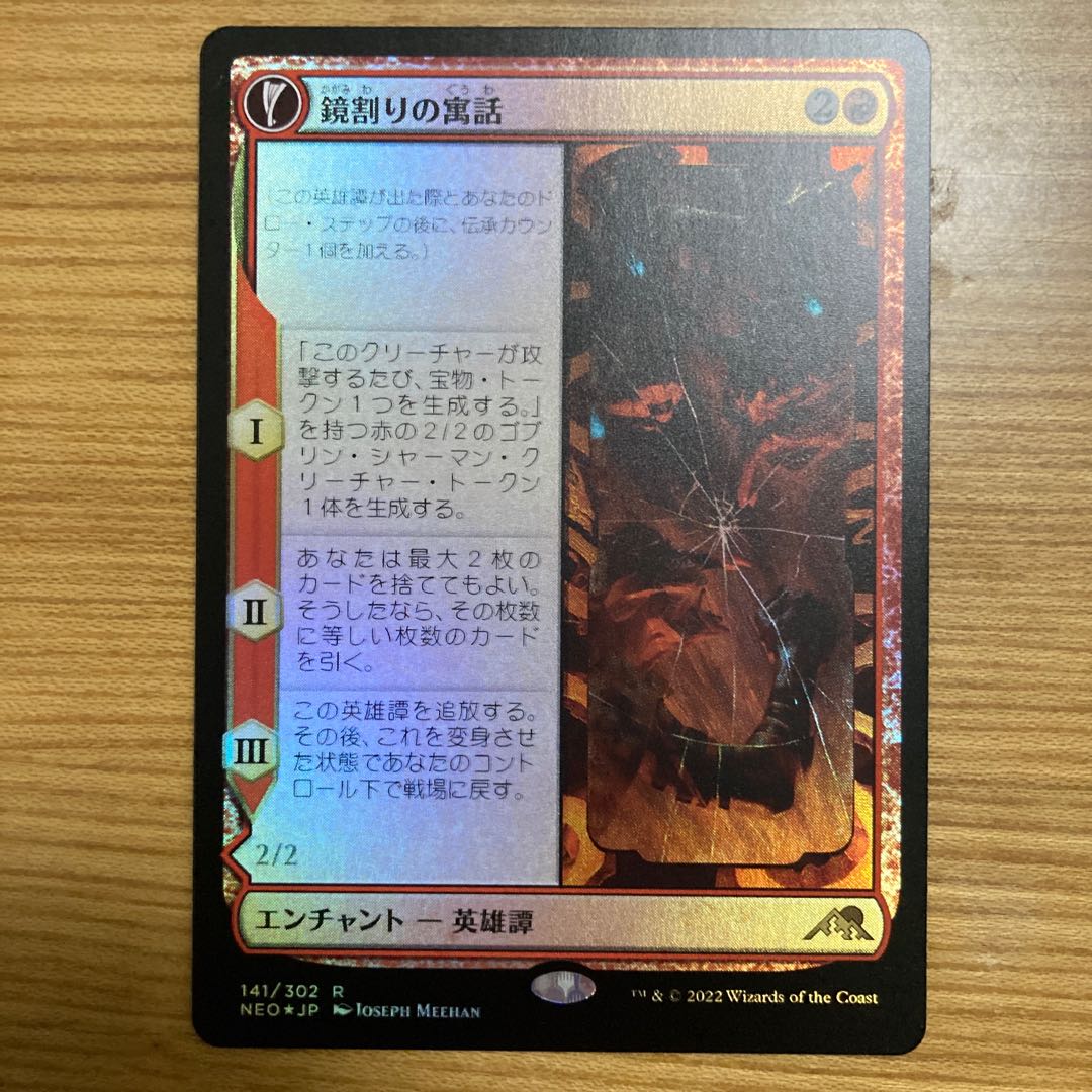 Fable of the Mirror Breaker foil