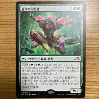 The Retaliator of Spring Leaves