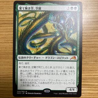 The Endless Sky, Sorora