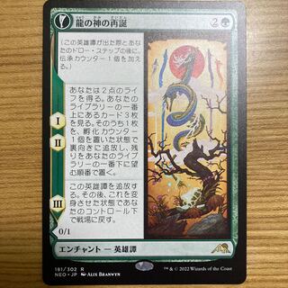 Rebirth of the Dragon God