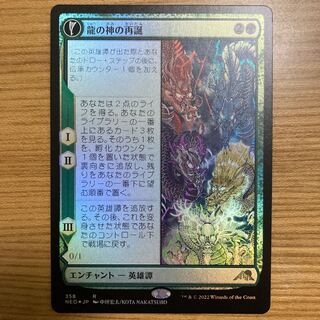 Rebirth of the Dragon God foil