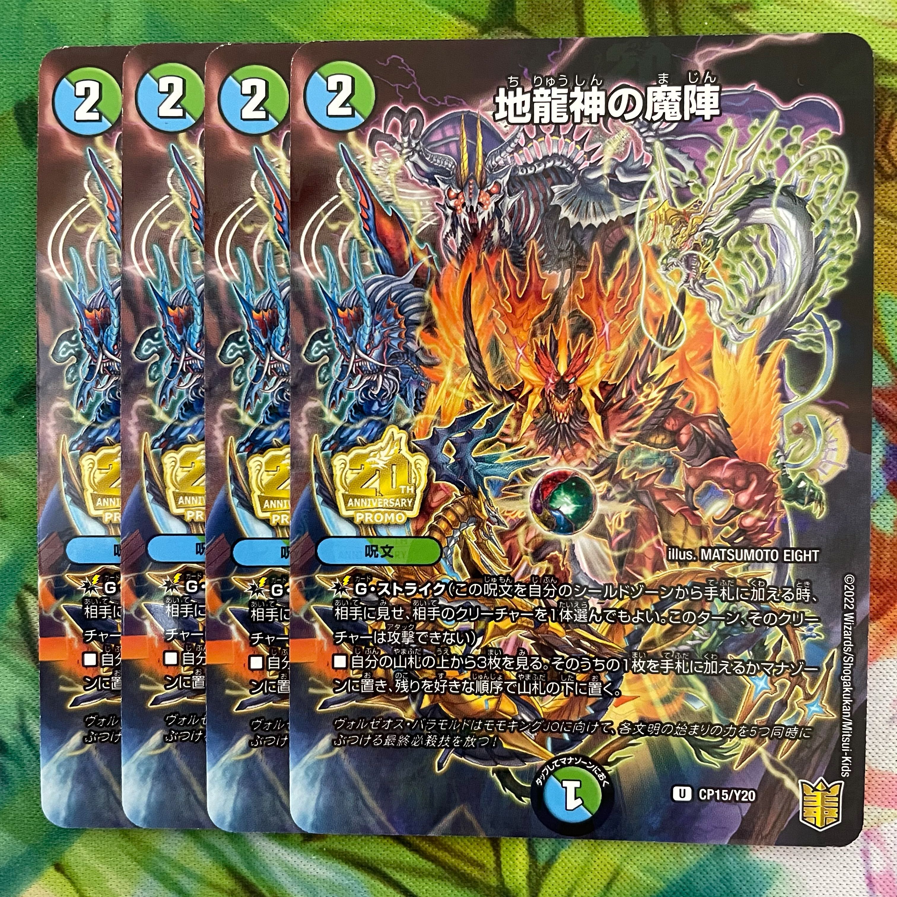 地龍神の魔陣 U-foil