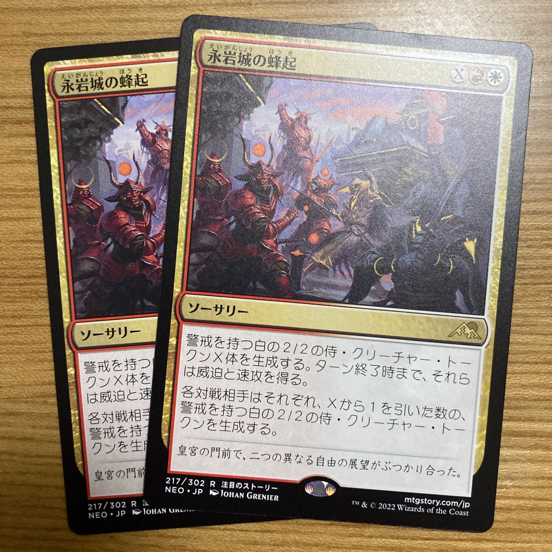 Uprising at Eiganjo Castle 2 pieces