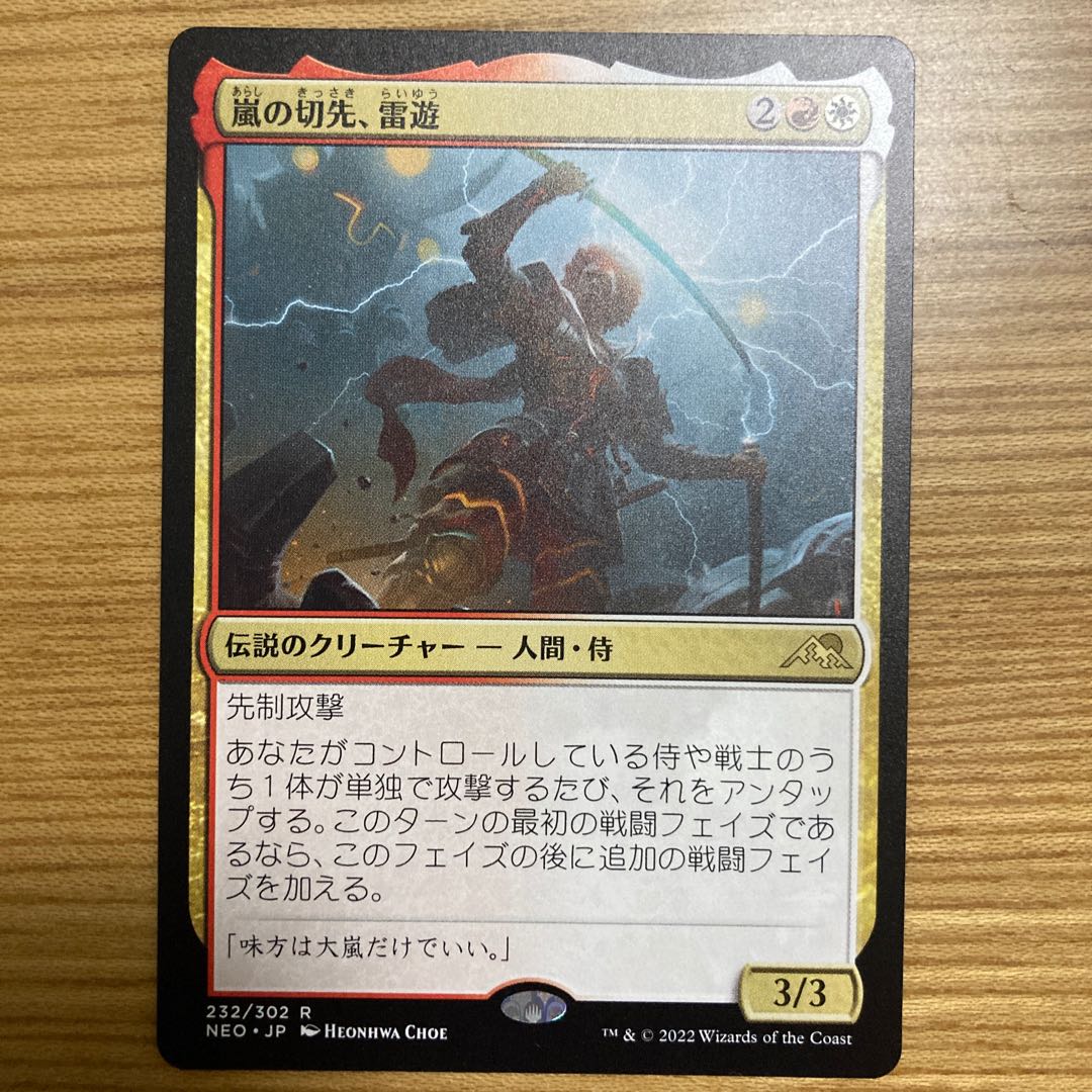 Storm cutting edge, lightning play