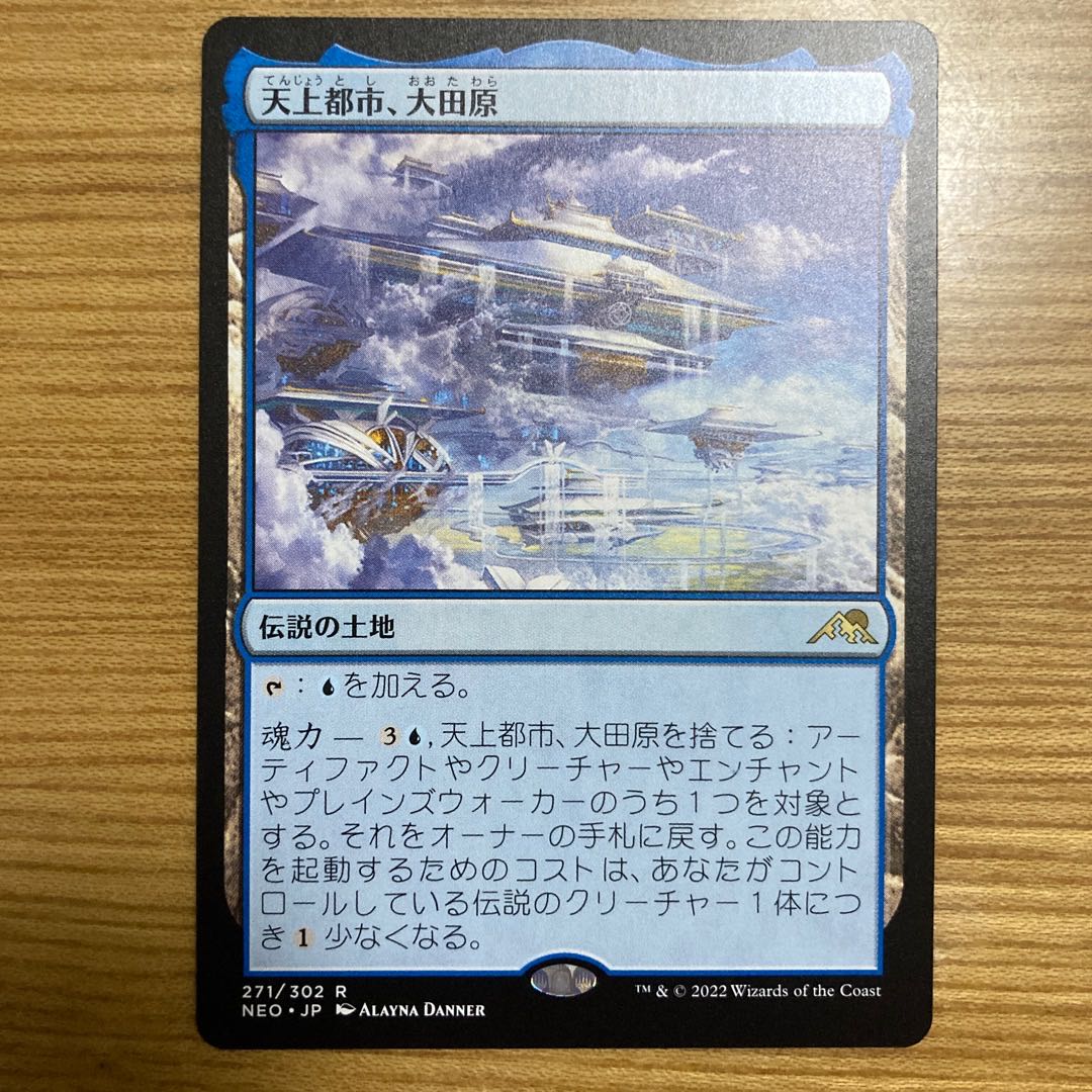 Heavenly City, Otawara