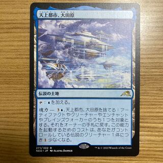 MTG　天上都市、大田原　3枚セット 天上都市、大田原/Otawara, Soaring City《日本語》【NEO】