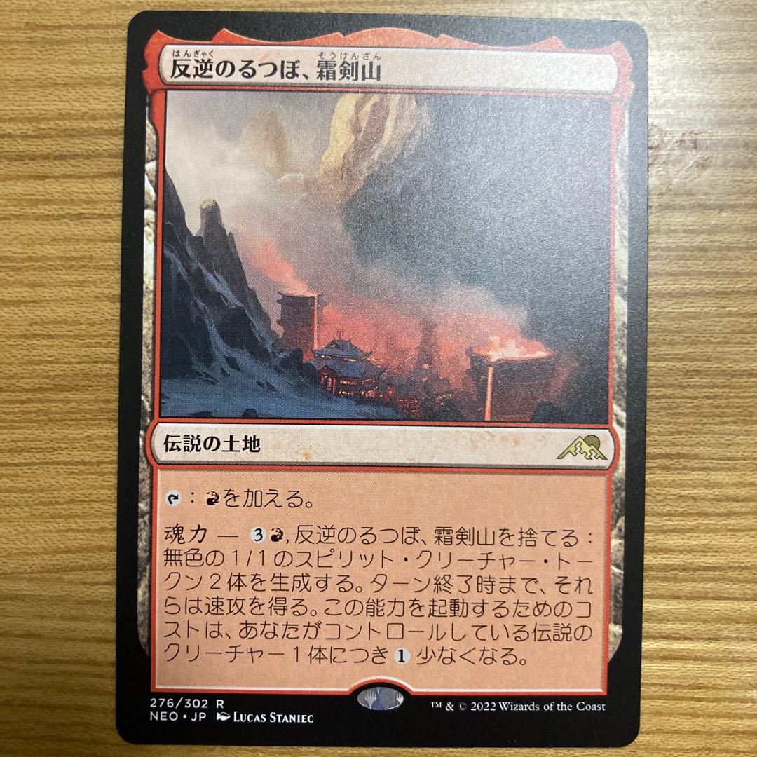 Mutiny's Crucible, Frost Sword Mountain