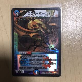 ニコルボーラス 1枚
