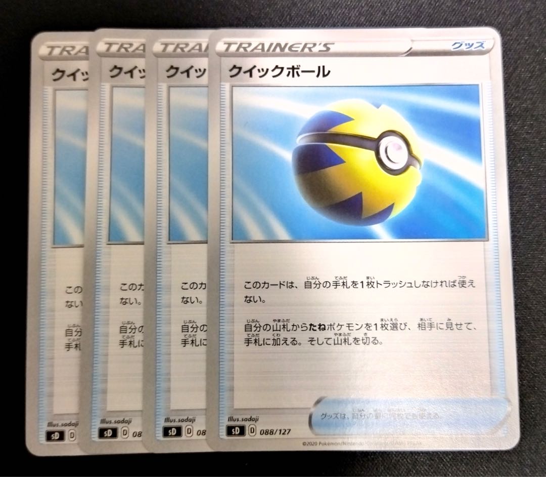 NM-] Quick Ball 088/127 Set of 4