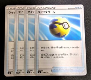 NM-] Quick Ball 088/127 Set of 4