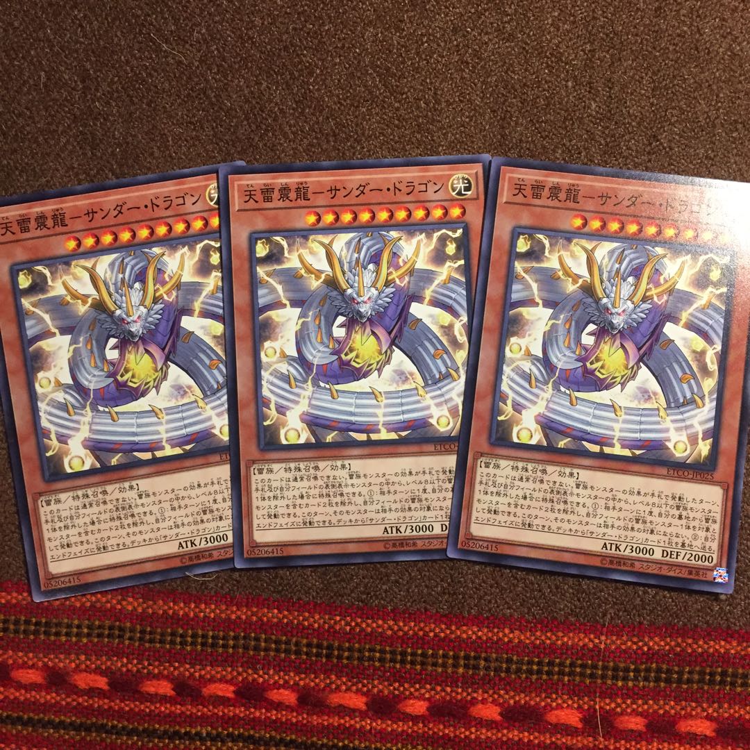 遊戯王OCG 天雷震龍ーサンダー・ドラゴン ノーマル3枚セット