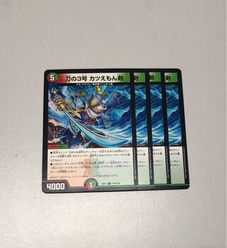 Sword No. 3: Katuemon Sword