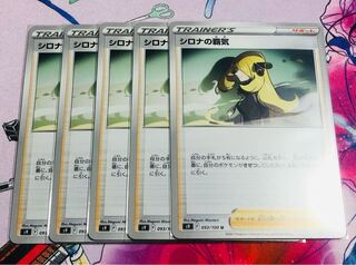 Cynthia's Supremacy U 5-Card Set