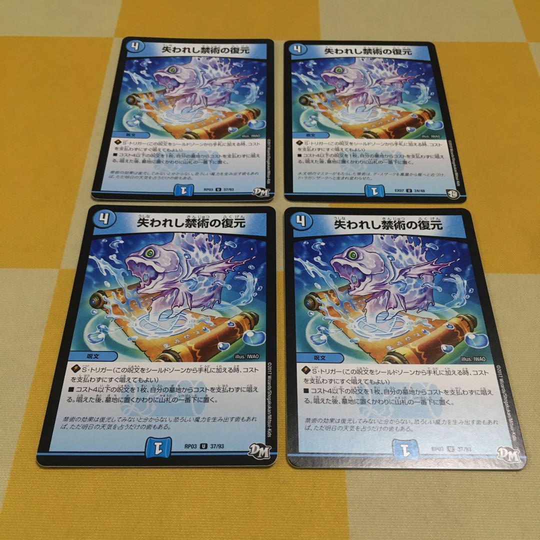 失われし禁術の復元