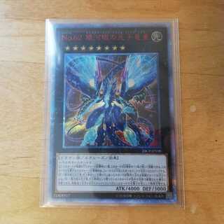 Ｎｏ.６２ 銀河眼の光子竜皇 20th