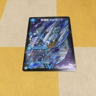 真理銃 エビデンス/龍素王 Q.E.D.