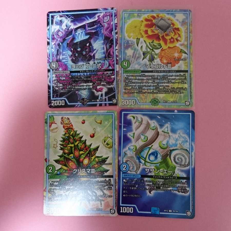 ヨミジ クリスマ サザン マリゴルド 各1枚