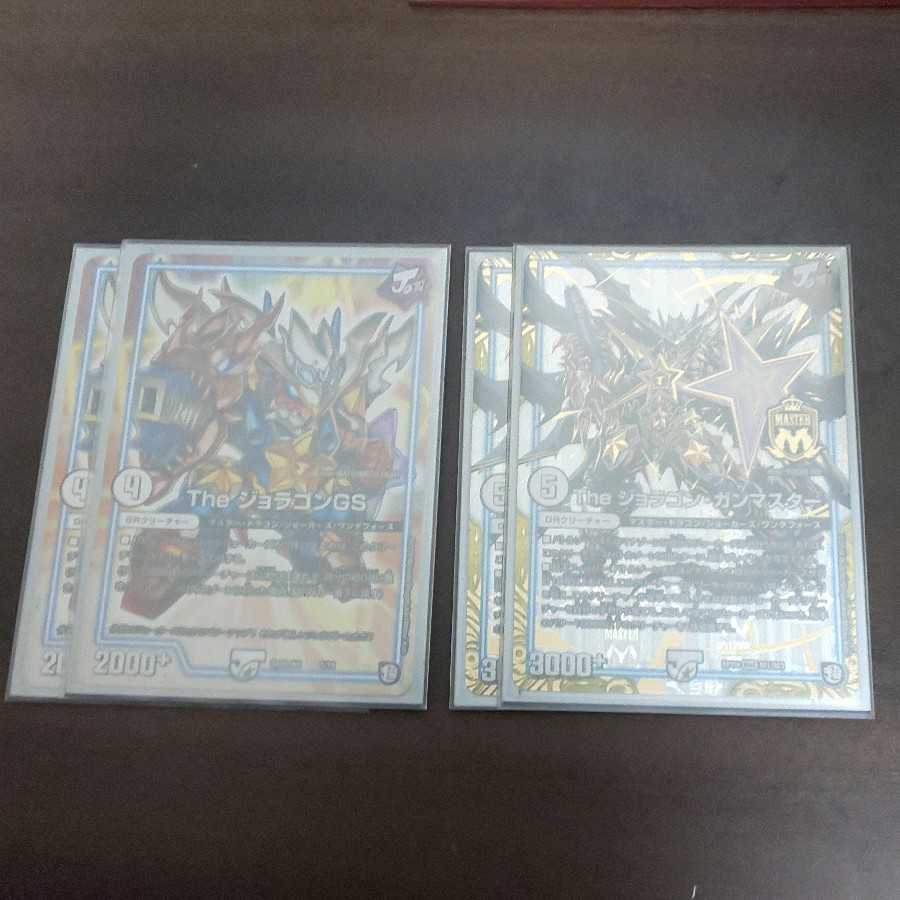 The ジョラゴン・ガンマスター2枚、The ジョラゴンGS
