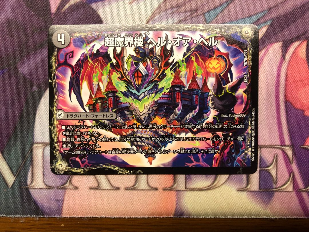 超魔界楼 ヘル・オア・ヘル|超・魔壊王 デスシラズ∞