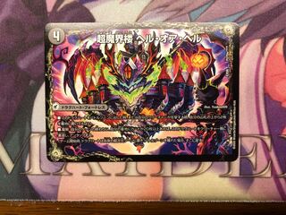 Psychic Demon Tower, Hell or Hell｜Psychic, Demon King Deshiraz ∞