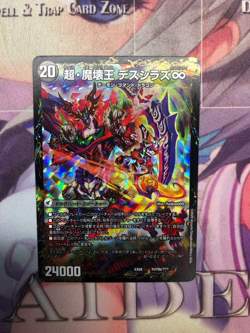 超魔界楼 ヘル・オア・ヘル|超・魔壊王 デスシラズ∞