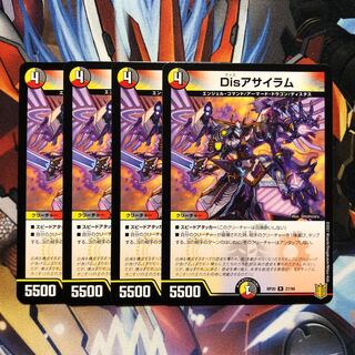 Disアサイラム　4枚