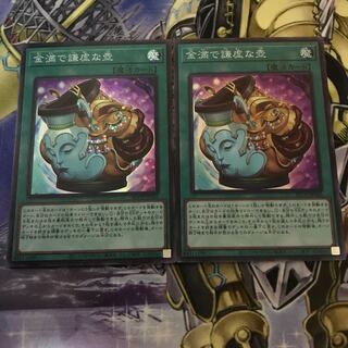 強欲で金満な壺 スーパーレア