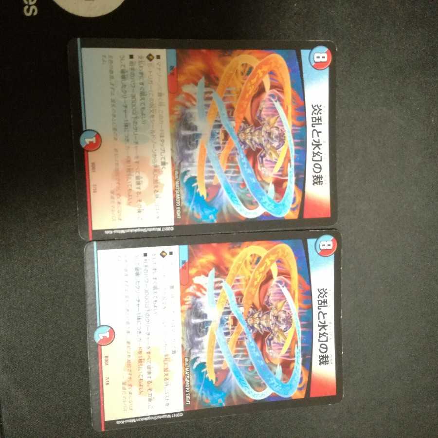 炎乱と水幻の裁