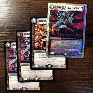 Black Divine Dragon Abayo Shabayo