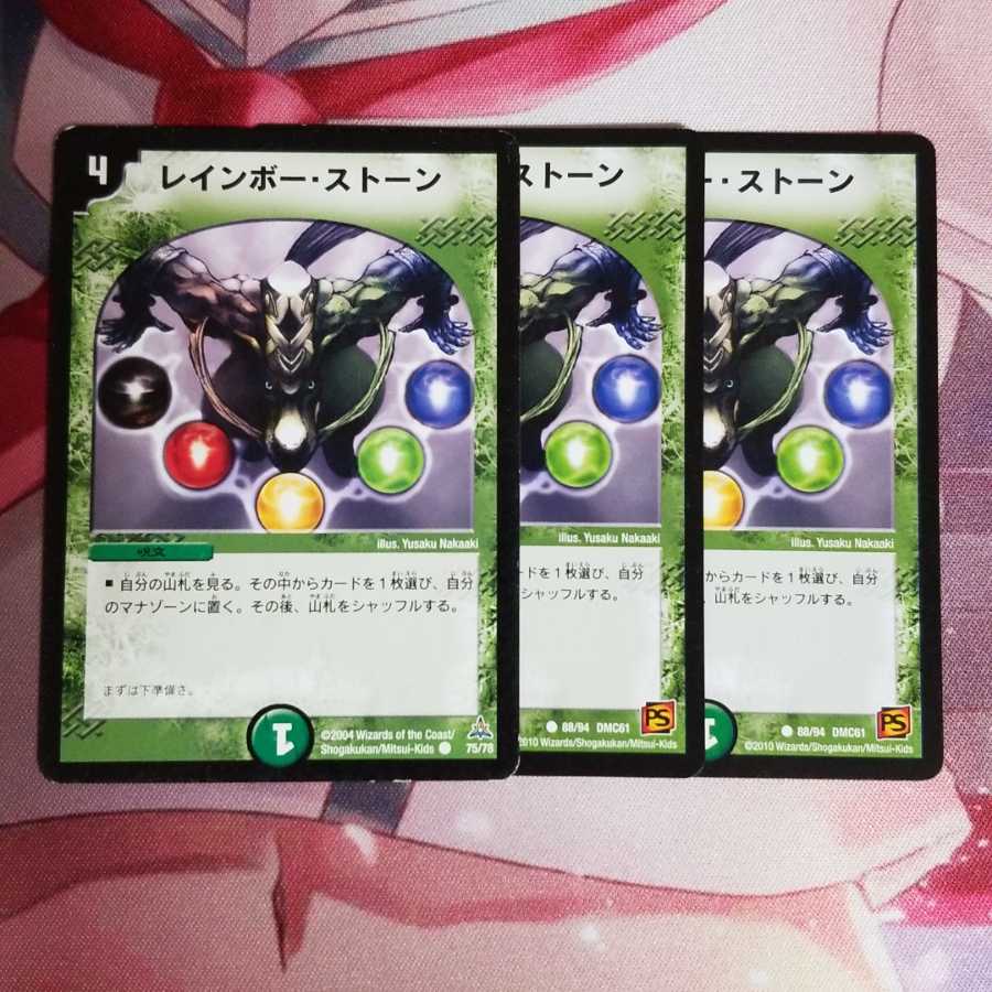 レインボーストーン 3枚