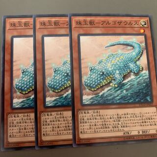 珠玉獣　アルゴザウルス