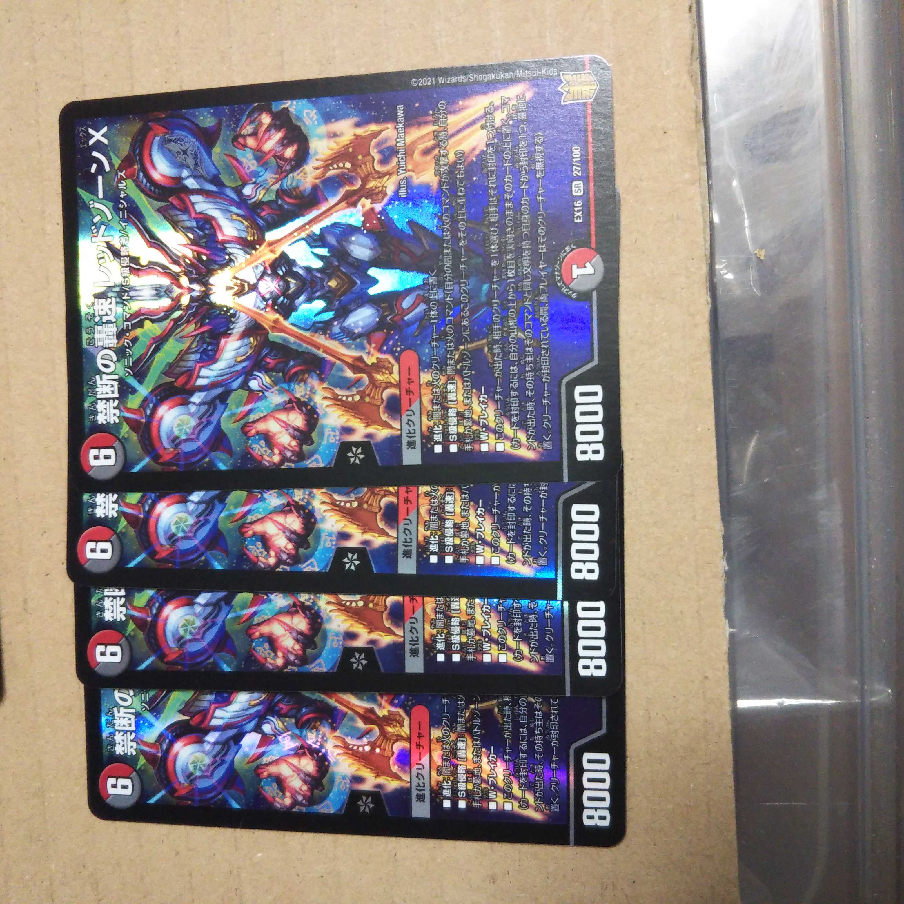 Forbidden Roaring Speed Red XornX SR 27/100 Set of 4