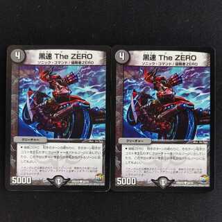 Black Speed The ZERO 2pcs