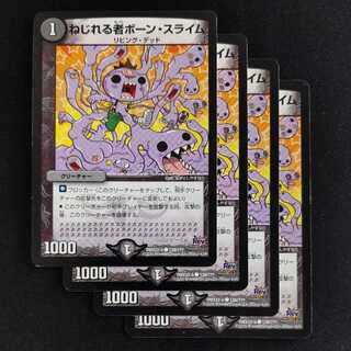 Marrow Ooze, the Twister 4 copies