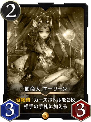 【5枚セット】エーリーンなどのレプリカ