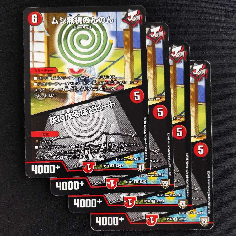 Insect Pay No Heed No Heed｜Ashes to Heat 4 sheets