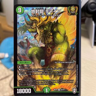 地封龍 ギャイア」の激安通販 | magi