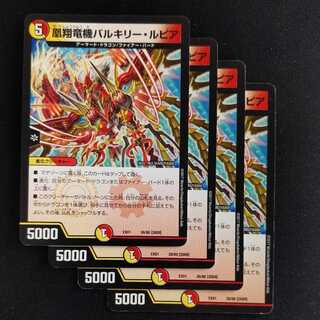 凰翔竜機バルキリー・ルピア　4枚