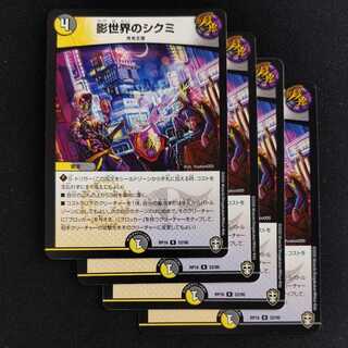 影世界のシクミ　4枚