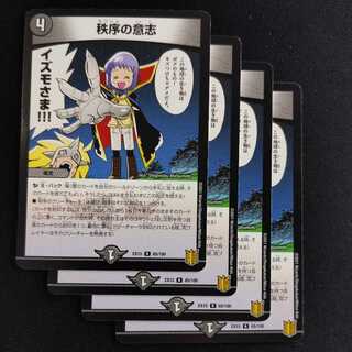 秩序の意志　4枚