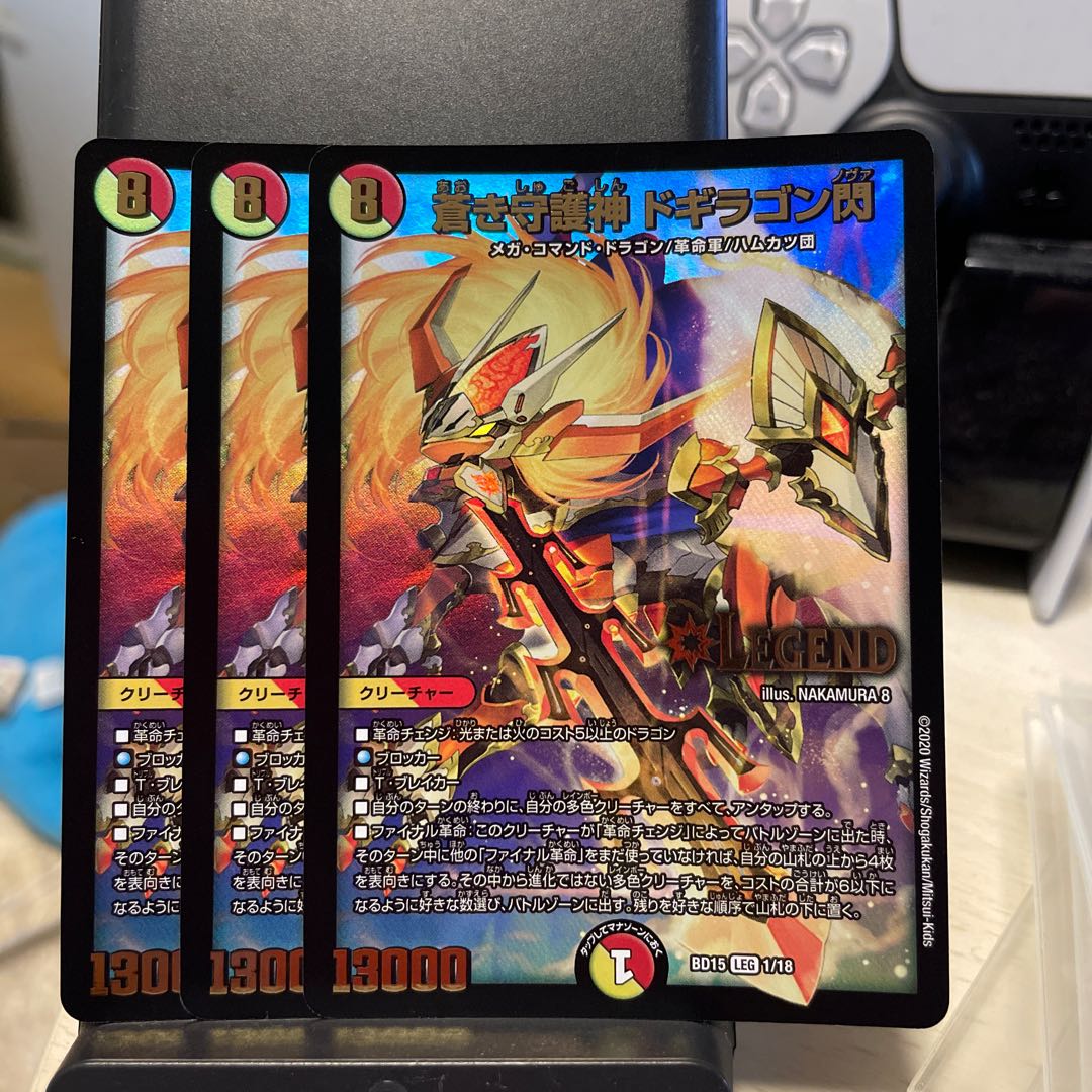 Blue Guardian God Dogiragon Flash Set of 3