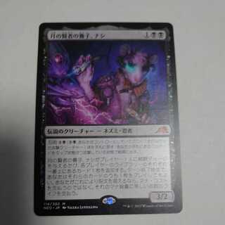 Adopted by the Wise Men of the Moon, nah.