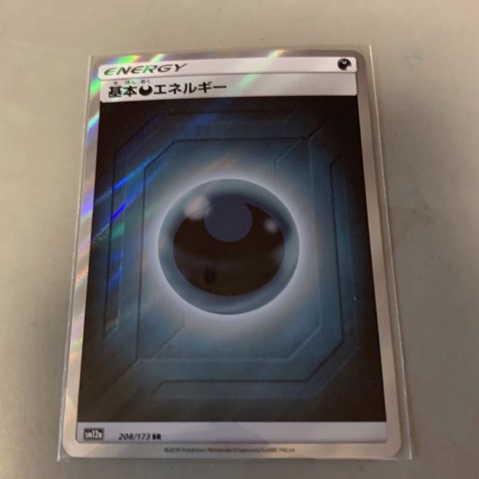 悪エネルギーSR