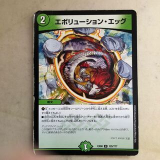 特価　エボリューション・エッグ U