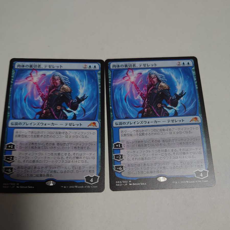 Flesh Traitor, Tezzeret, Set of 2