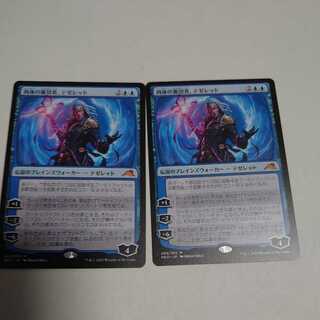 Flesh Traitor, Tezzeret, Set of 2