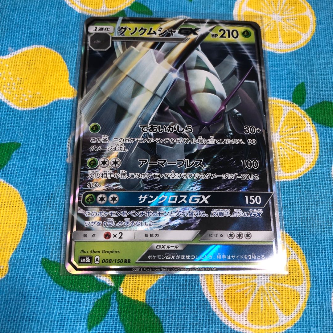 草 グソクムシャgx ２枚 進化セットの通販 Umana Magi トレカ専用フリマアプリ